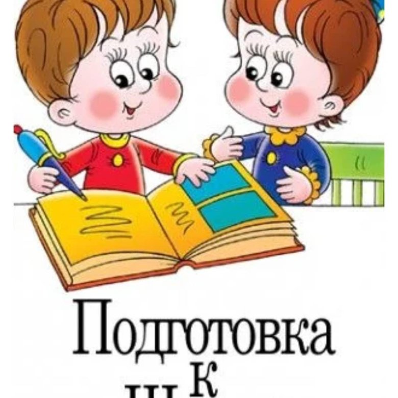 Открытки к подготовке в школу, годика