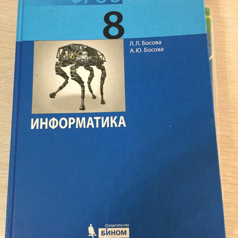 Учебник по информатике 8. Книга по информатике 8 класс. Информатика 8 класс материал. Информатика китап 8 класс.