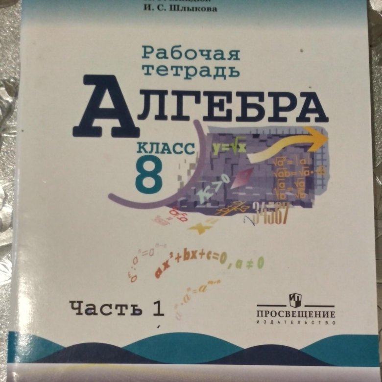 Алгебра 8 класс миндюк тетрадь
