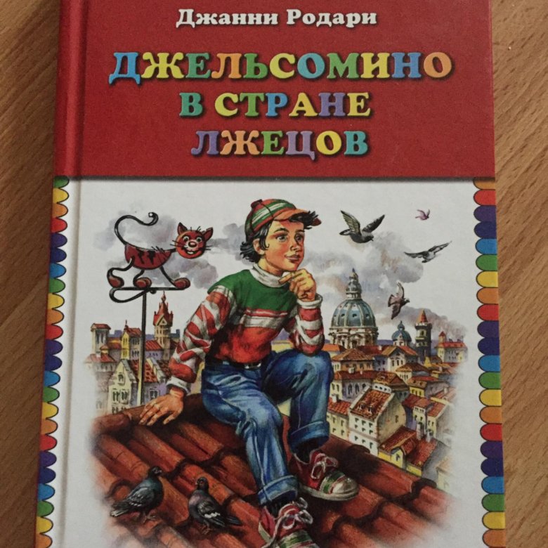 Дж родари открытки с видами городов, купала картинки анимации