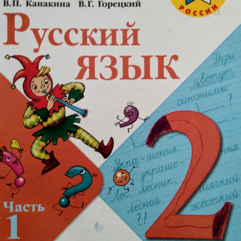 Русское язык 2 класс стр 30