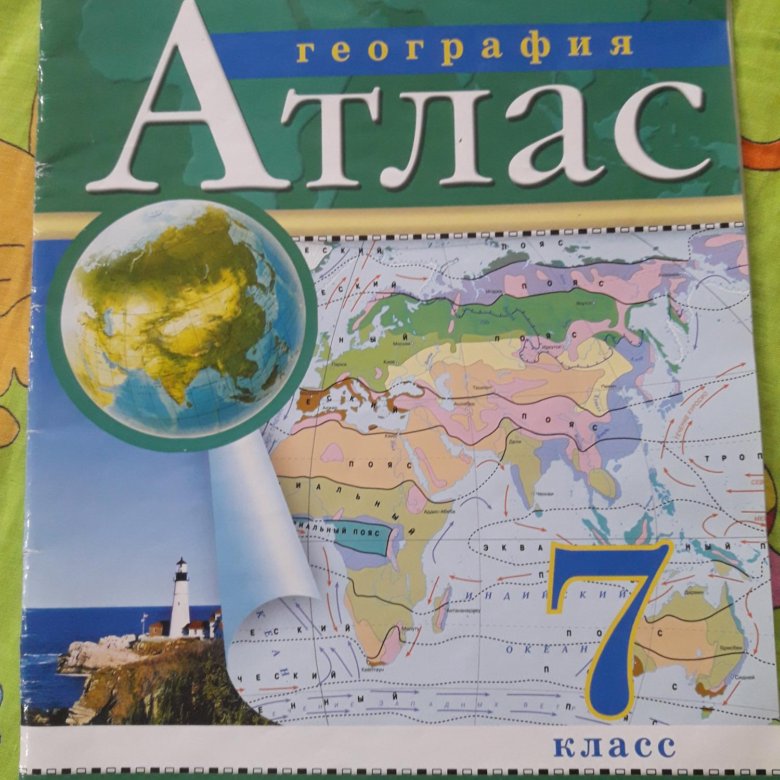 Атлас география материков и океанов 7 класс. Атлас география материков и океанов 7 класс