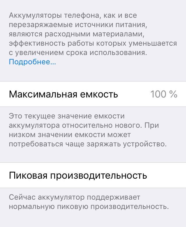 Износ аккумулятора iphone. Скрин состояния аккумулятора айфон xr. Низкая емкость аккумулятора айфона. Состояние аккумулятора значительно ухудшилось. Максимальная емкость аккумулятора iphone 11.