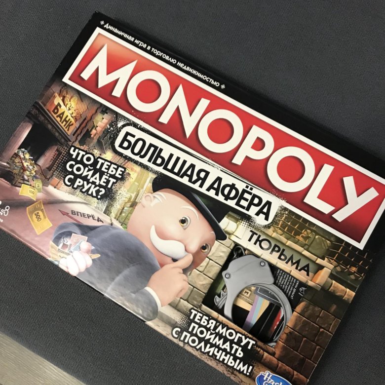 Monopoly big baller. Большая Монополия. Монополия большая афера. Игра Монополия Краснодар. Монополия большая афера наручник.