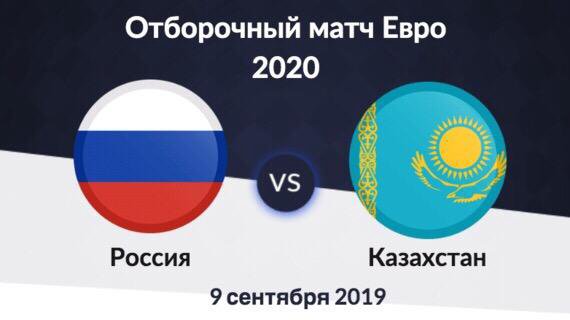 Казахстан прямой. Билет Россия и Казахстан. Евро Казахстан. Россия и Казахстан шип.