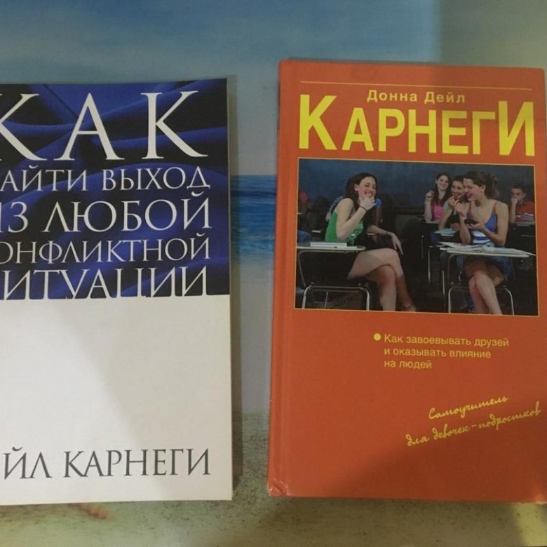 Дейл карнеги психология. Дейл Карнеги книги. Карнеги психология. Книга Карнеги психология. Дейл Карнеги книга серая.