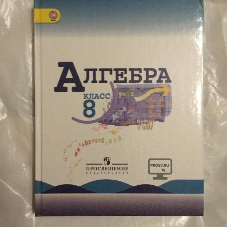 Алгебра материал 8 класс макарычев. Алгебра 8 класс Макарычев Миндюк. Макарычев Алгебра 8 класс новая. Макарычев фото. Миндюк Алгебра 8 класс 2021.