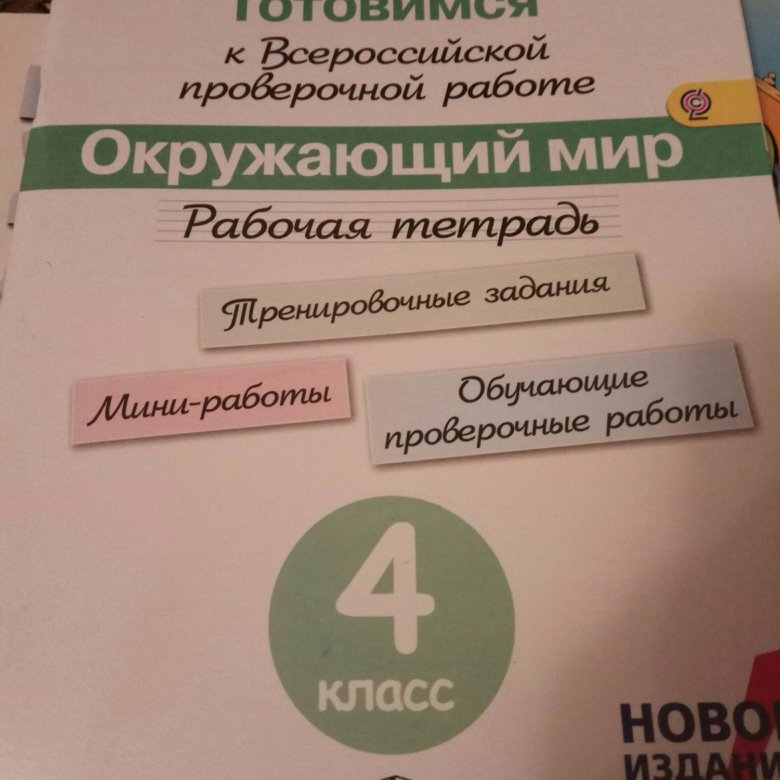 Тетради по впр окружающей мир 4 класс. Впр 5 класс биология 10 вариантов. Впр. Карта впр 4 класс окружающий мир ответы. Впр по окружающему миру 4 класс.