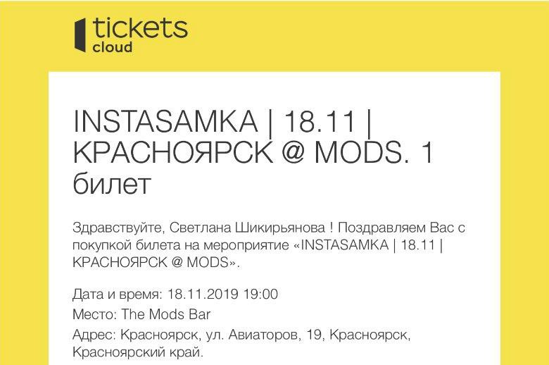 Инстасамка концерт купить билет. Билет на ИНСТАСАМКУ. Инстасамка билет на концерт. Сколько стоит билет на концерт инстасамкм. Сколько стоит билет на концерт инстасмки.