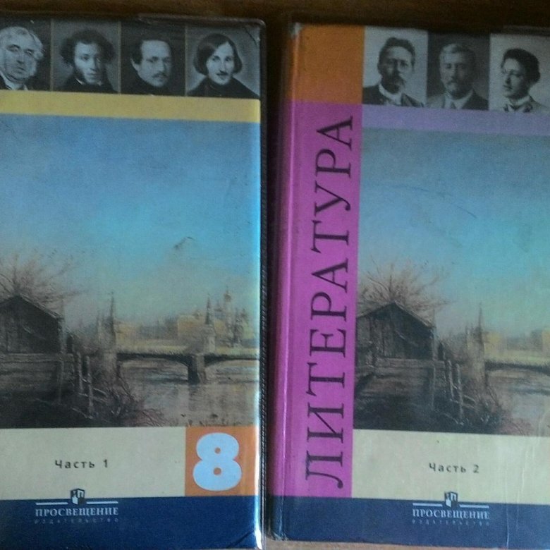 Литература 8 журавлев. Учебник по литературе 8 класс Коровина. Учебник по литературе 8 класс Коровин. Учебник по литературе 8 класс Коровина Журавлев. Учебник литературы 8 класс Коровина.