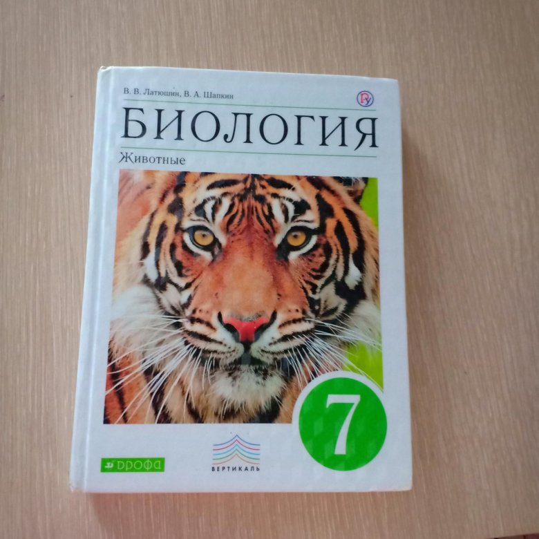 7 класс учебник животные. Биология 7 класс. Учебник по биологии 7 класс. Биология 7 класс учебник Плешаков. Учебник по биологии 7 класс 2022.