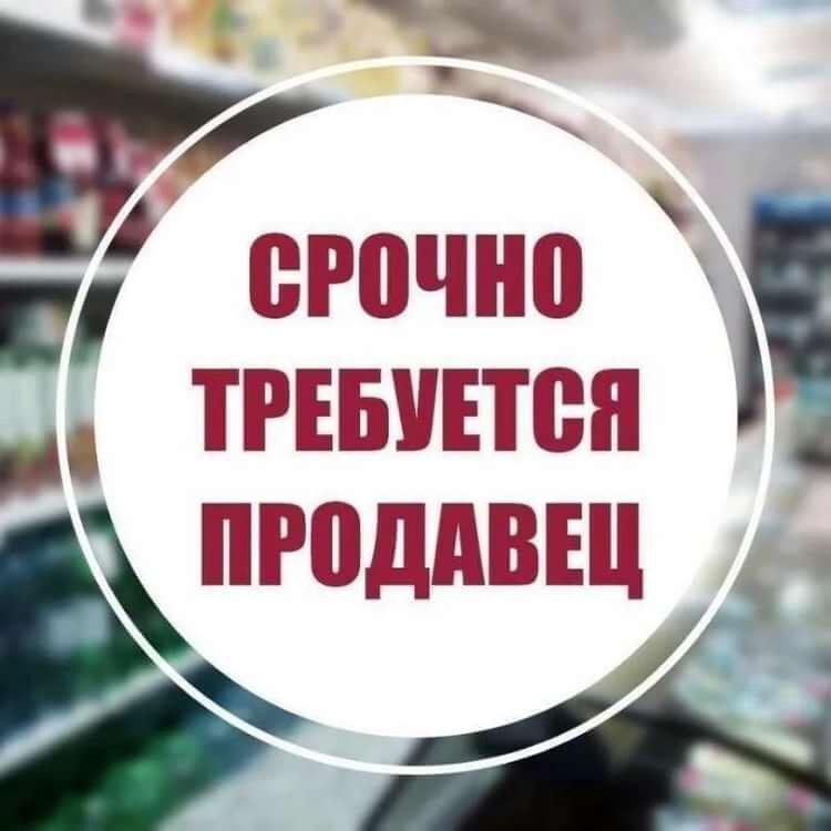 Вакансии продавец консультант работа в секс шопе интим магазине Экстаз