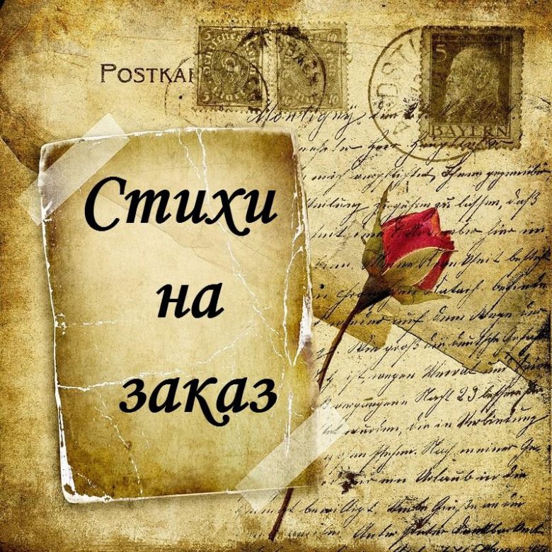 Годовщину, открытка для стихотворения