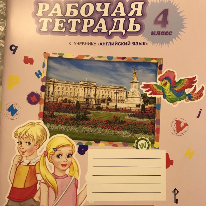 Английский рабочая тетрадь 4 класс страница 56. Английский 4 класс рабочая тетрадь. Английский язык рабочая тетрадь 4 класс Озон. Семья и друзья английский 4 класс рабочая тетрадь. English рабочая тетрадь авторы е.ю САВ 4 класс.