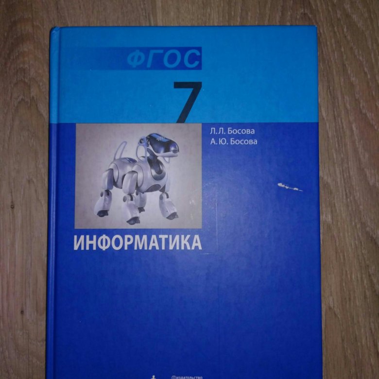 Учебник по информатике 7 класс презентация