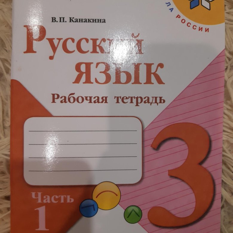 3 класс родной русский язык рабочая тетрадь. Русский рабочая тетрадь. Русский язык тетрадь рабочая тетрадь. Родной язык 3 класс рабочая тетрадь. Тетрадь по русскому языку 3 класс.