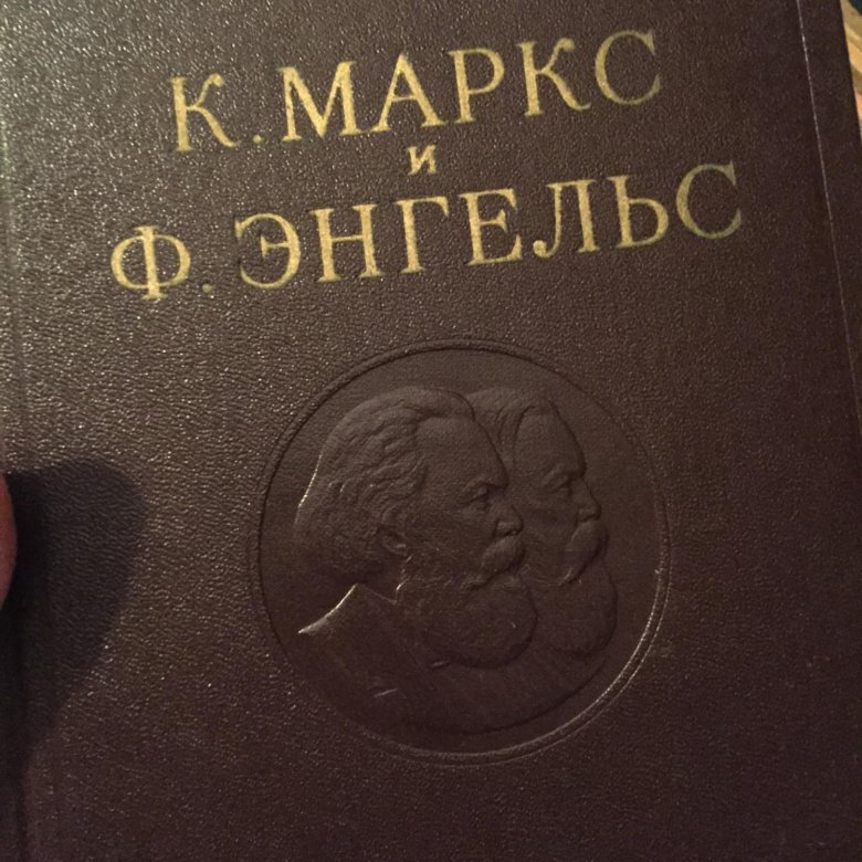 ПСС Маркса и Энгельса. Книга Маркс сочинения 1961 21 т. Книга Энгельс биография. Собрание сочинений Маркса и Энгельса в 39 томах книги лежат на полу.