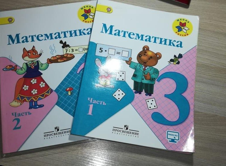 Математика 3 класс учебник 63. Учебник математики 3 класс. Учебник по математике 3 класс Просвещение. Математика 3 класс Просвещение. Пособие по математике 3 класс.