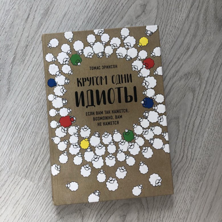 Дебилы читать. Телеканал дождь заглушка. Идиот» (1868) ф. Телеканал дождь заглушка. Вокруг дебилы.