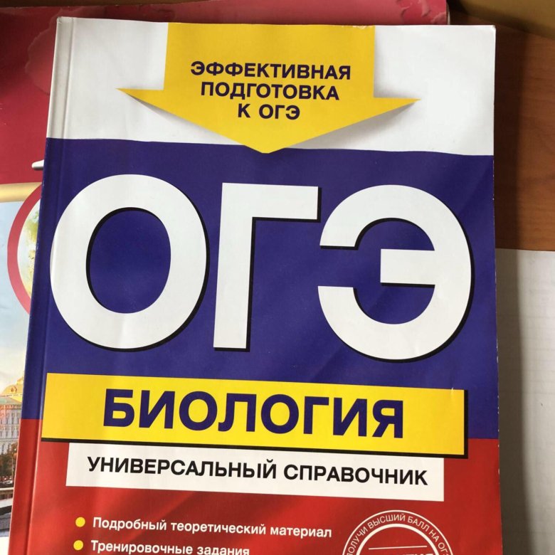 Подготовка к огэ по биологии презентация по блокам