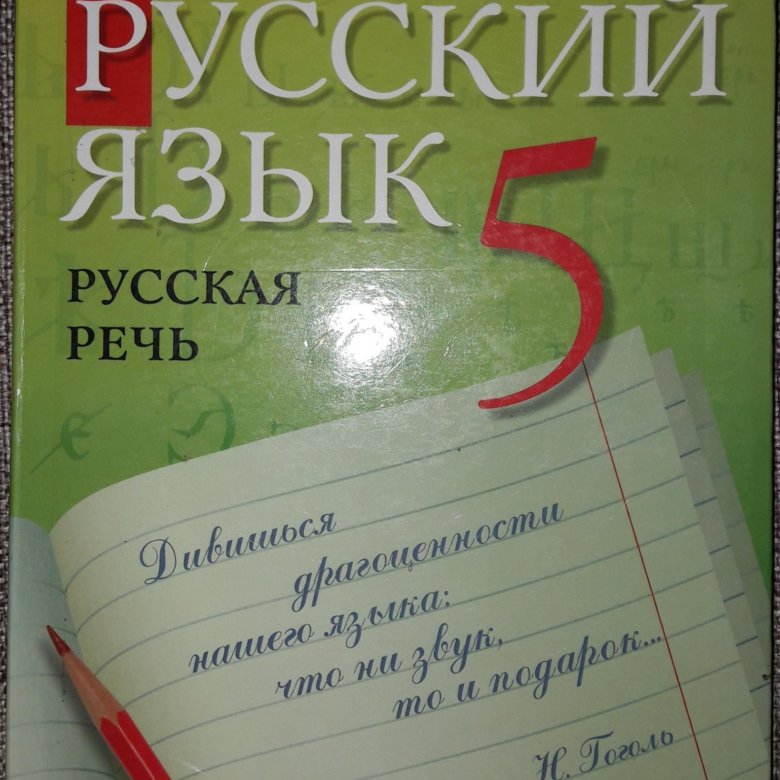 Как сделать учебник по русскому