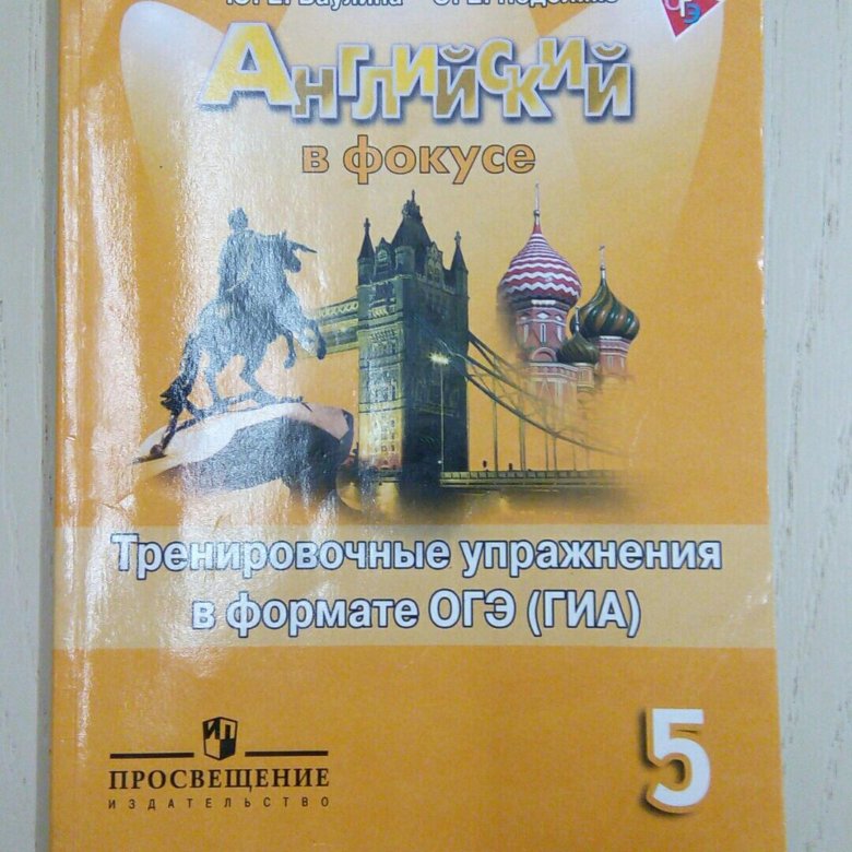 Ваулина дули подоляко 5 класс учебник. Английский в фокусе 5 класс. Английский язык в фокусе 5 класс. Английский в фокусе 5 класс рабочая тетрадь. Ваулин Подоляко английский 5 класс.