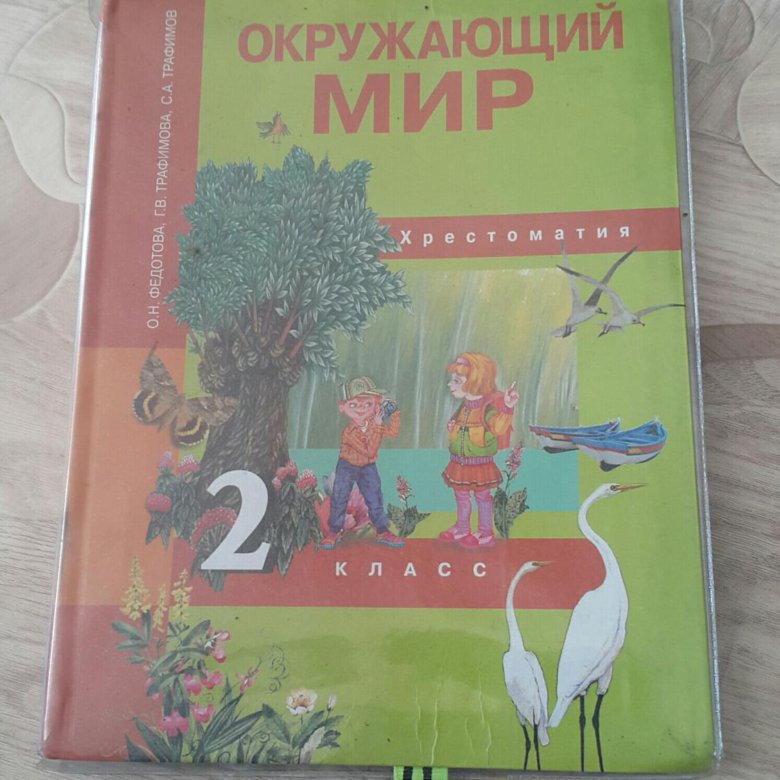 Хрестоматия 2 Класс Купить В Интернет Магазине