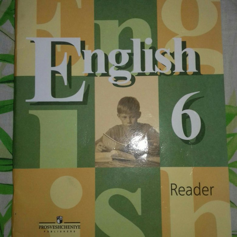 Уроки кузовлев 6 класс. Английский 6 класс кузовлев. Учебники по английскому ридер. English Reader 6 класс. Ридер 6 класс кузовлев.