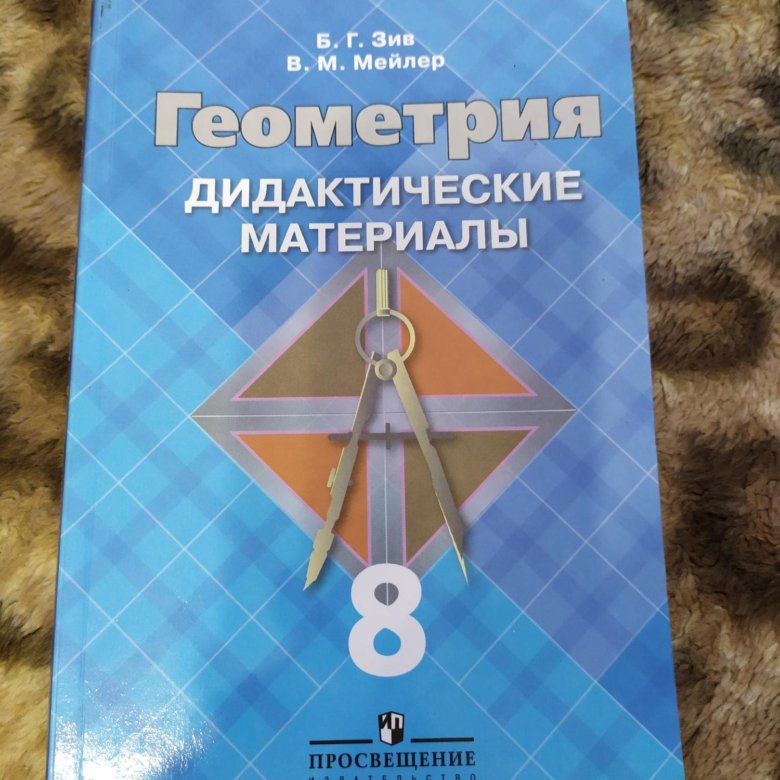 Дидактика 8