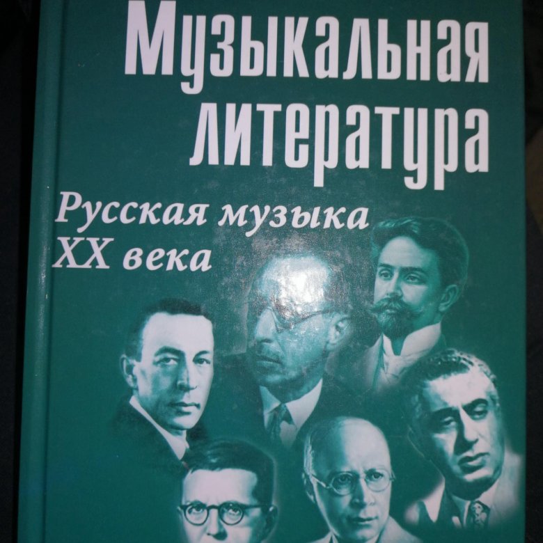 Магазин Музыкальной Литературы В Москве