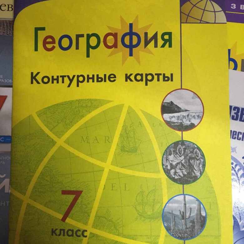 Контурная карта по географии 7 класс гдз матвеев полярная звезда