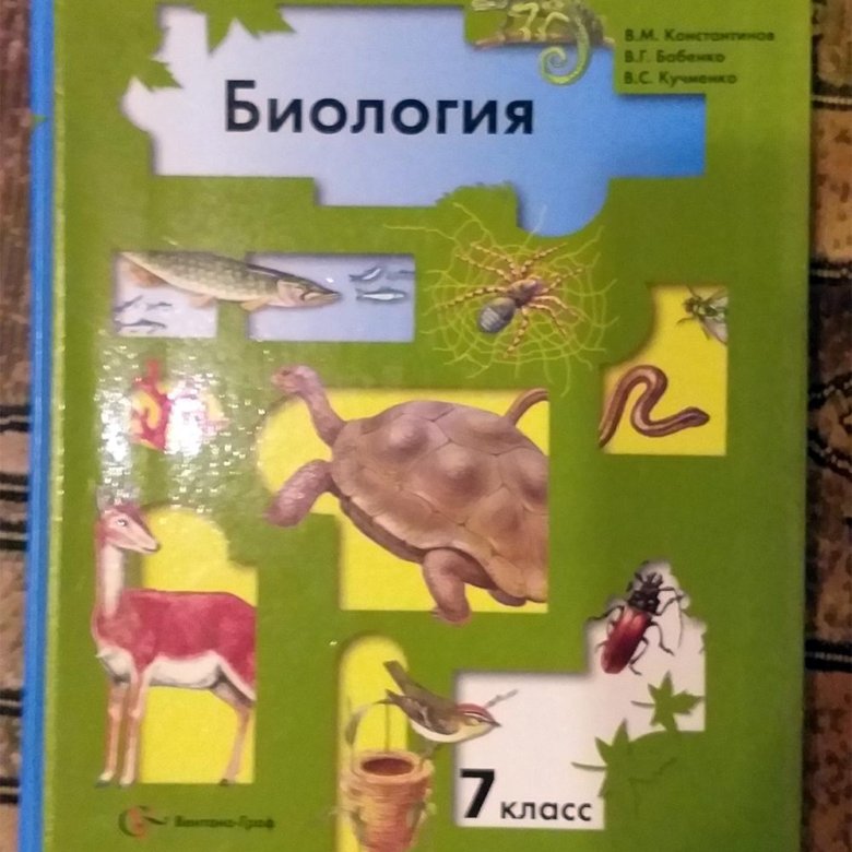 Тематическое биология 7 класс. Биология 7 класс. Учебник по биологии 7. Биология. 7 Класс. Учебник. Книга по биологии 7 класс.