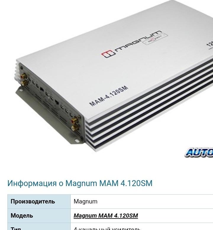 140 6 4 120 3 4. 4х канальный усилитель Магнум. Усилитель Магнум 2 канальный. Усилитель Магнум 4 канальный. Magnum mam 1.1500BS.