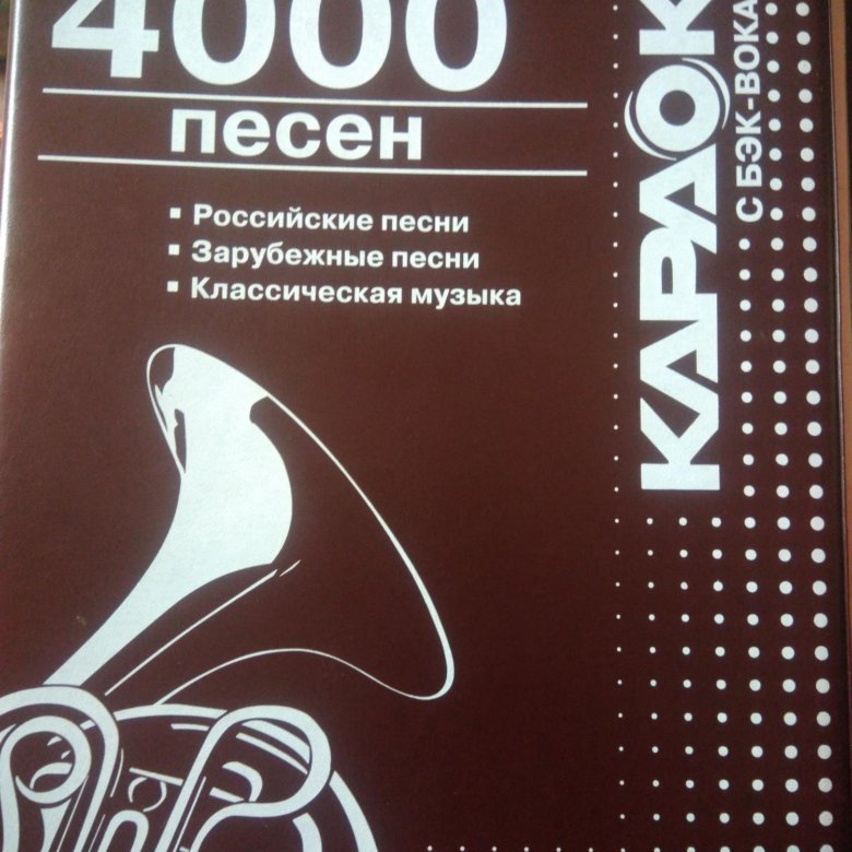 Lg диск 4000 песен. Караоке диск LG 4000. Караоке 4000 песен. Караоке LG 4000 песен. LG караоке система 4000 песен.