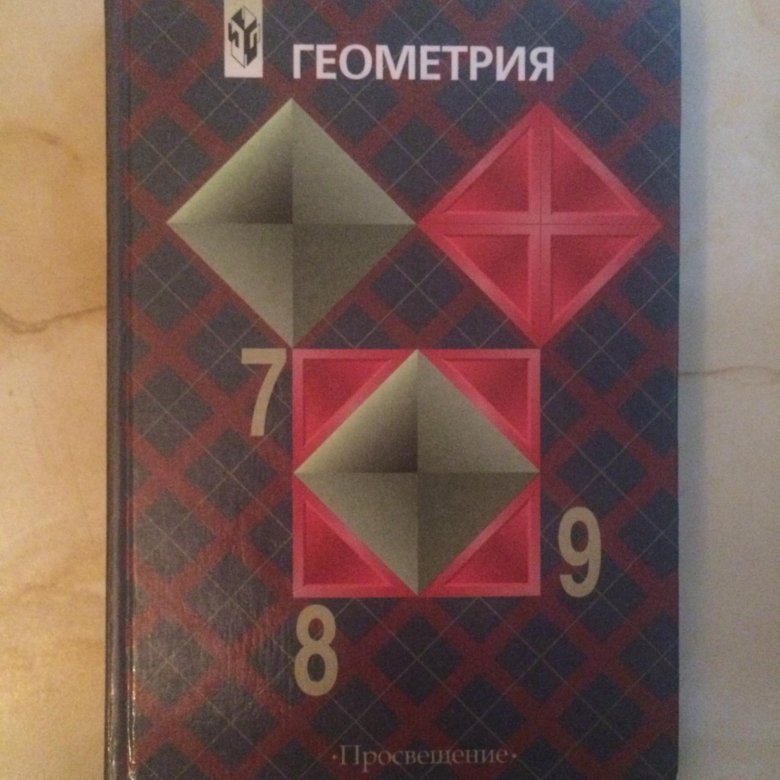 Геометрия атанасян 7 9 номер 595. Учебник по геометрии. Геометрия учебник. Атанасян геометрия 7-9 учебник. Атанасян фото.