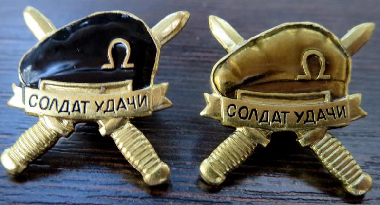 Значок Солдат удачи (черн./бесцв. берет) на пимсе – купить в Москве ...