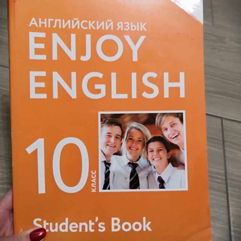 Учебник по английскому языку 10 биболетова. Английский 10 класс биболетова