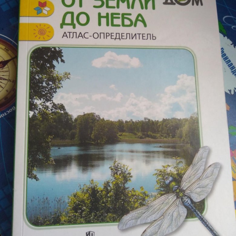 Атлас от земли до неба. Атлас определения от земли до неба номер 7.