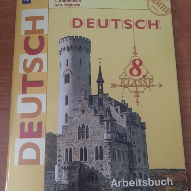 Spektrum немецкий. Deutsch 8. Учебники по немецкому 8 класс. Учебник по немецкому языку 8 класс горизонты. Учебники по немецкому 8 класс.