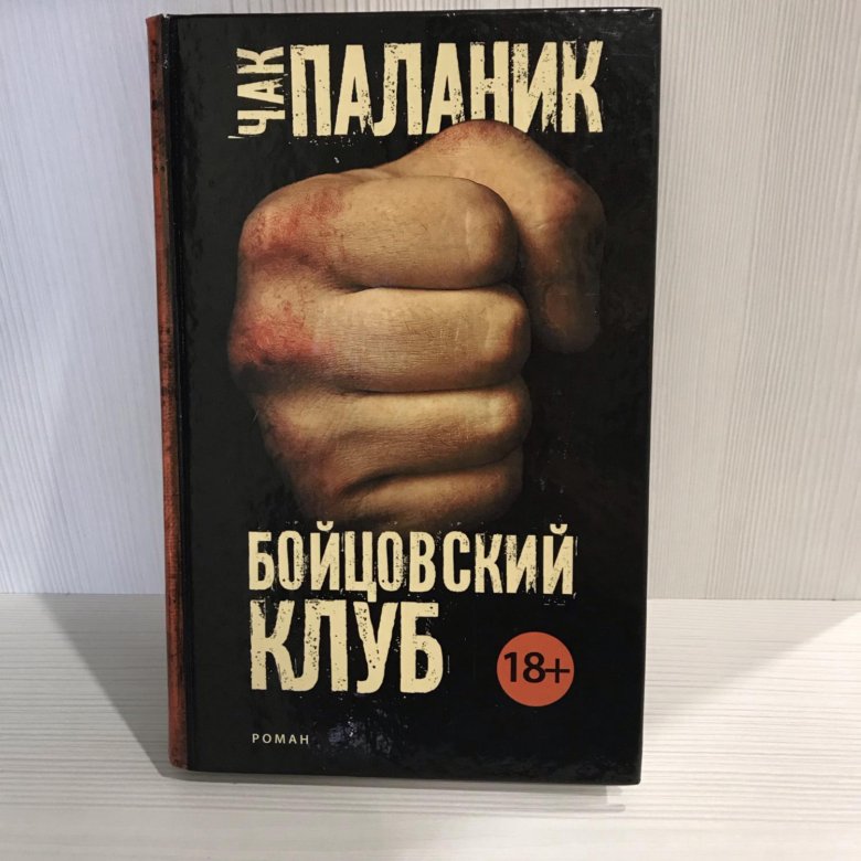 Сколько книг бойцовский клуб