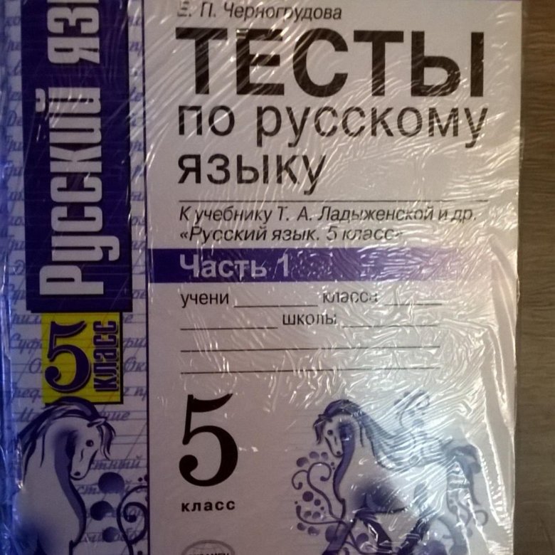 Русский язык тесты 5 7 классы