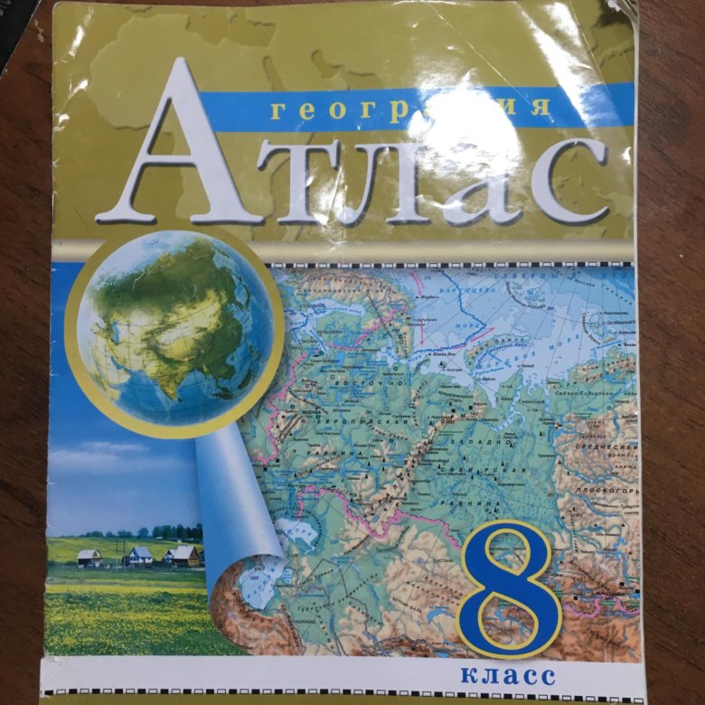 Атлас 8 класс дрофа читать. Атлас 8 класс география Дрофа. Атлас по географии 8 класс. Атлас по географии 8 класс Дрофа. Атлас по географии 8-9 класс читать.