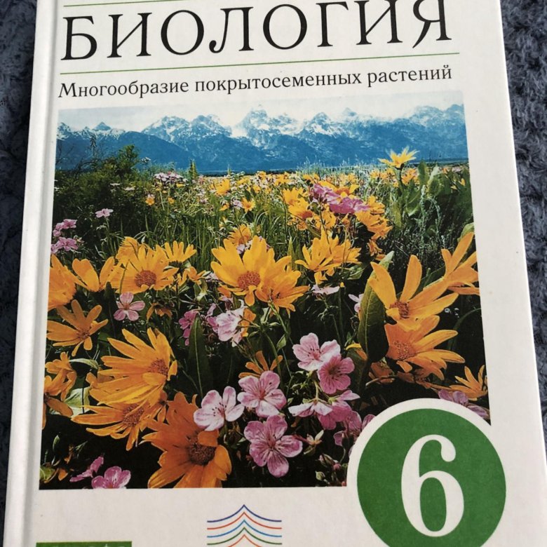 Биология 6 класс учебник читать. Биология. 6 Класс. Учебник. Учебник по биологии 6 класс. Ученик по биоллогмм 6 класс. Биология 6 класстучебник.