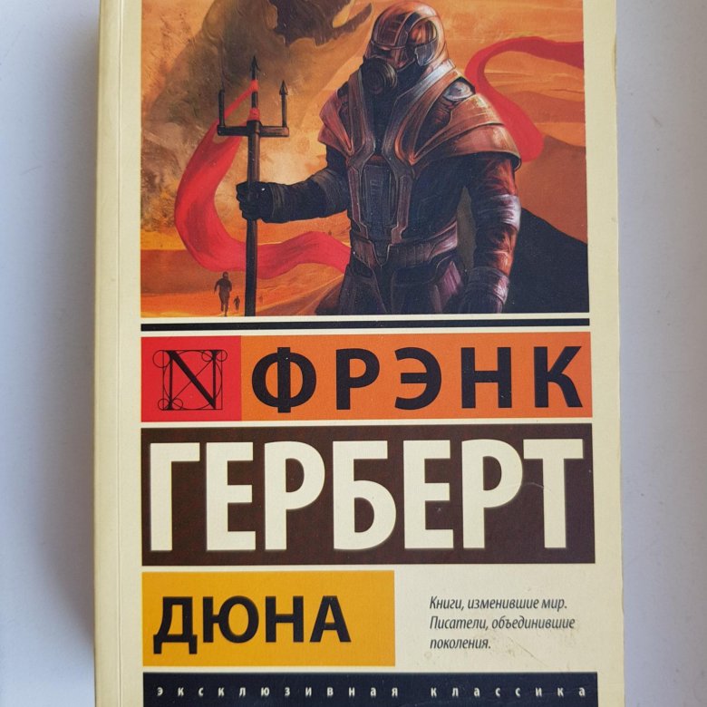 Слушать книгу дюна фрэнк герберт. Фрэнк Герберт. Фрэнк Герберт писатель. Фрэнк Херберт. "Дюна", английское издание. Дюна Фрэнк Герберта для печати черно белое.