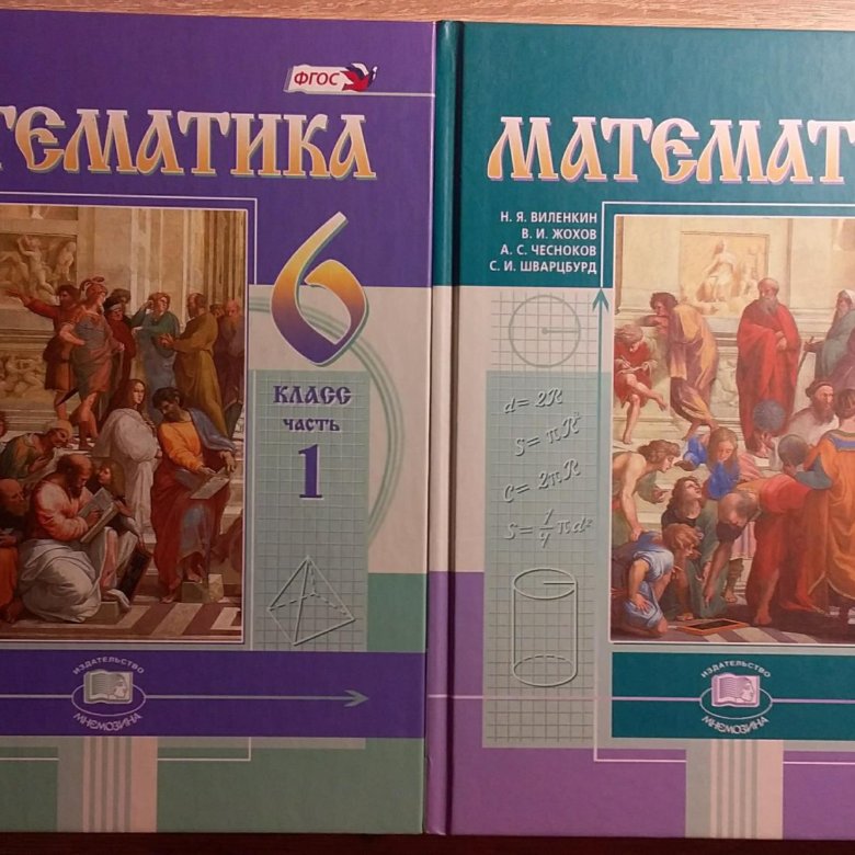 Виленкин 6. Учебник математики 6 класс. Математика 6 класс Виленкин. Учебник по математике 6 класс. Математика 6 класс Вилкин.