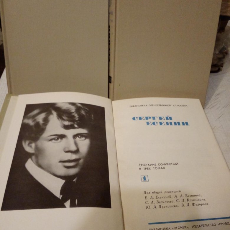 "черный человек". есенин 3 отзывы. есенин тройка. с. книга есенин 1970.
