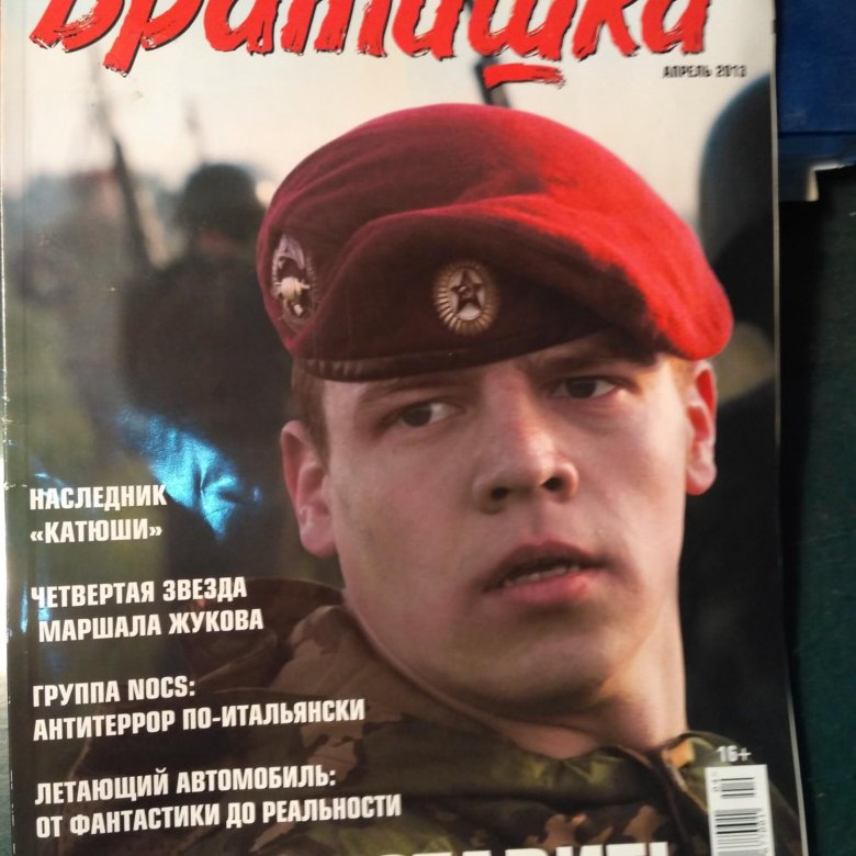 Журнал братишка
