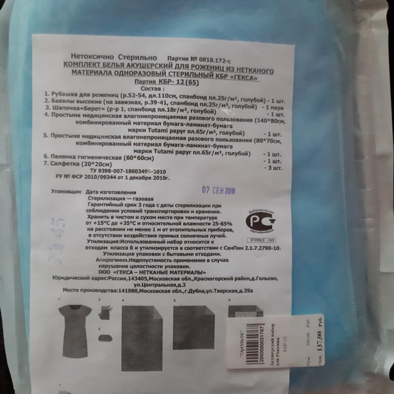 комплект белья акушерский гекса кбр 12. акушерский для роженицы. комплект акушерский для рожениц стерильный гекса-12 (малый). комплект акушерский стерильный. акушерский набор гекса 12.