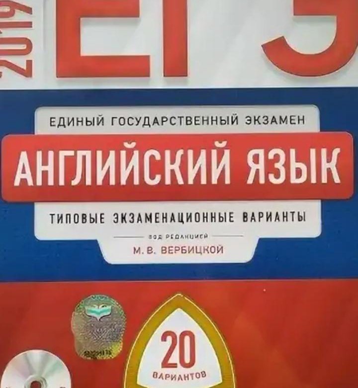 Сборник егэ по английскому языку вербицкая. Вербицкая ЕГЭ. Вербицкая ЕГЭ английский. Вербицкая ЕГЭ английский 2024. Вербицкая ЕГЭ 2019.