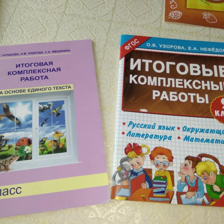 Тексты итоговых комплексных работ 3 класс. Итоговые комплексные работы 2 класс. Итоговая комплексная работа на основе единого текста. Комплексная работа 2 класс школа России. Комплексные работы 2 класс школа России купить.